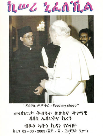 Abba Kidane Yebio visiting Pope John Paul II
